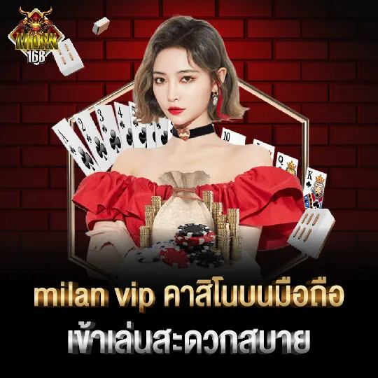milan168 ทางเข้าเว็บตรง